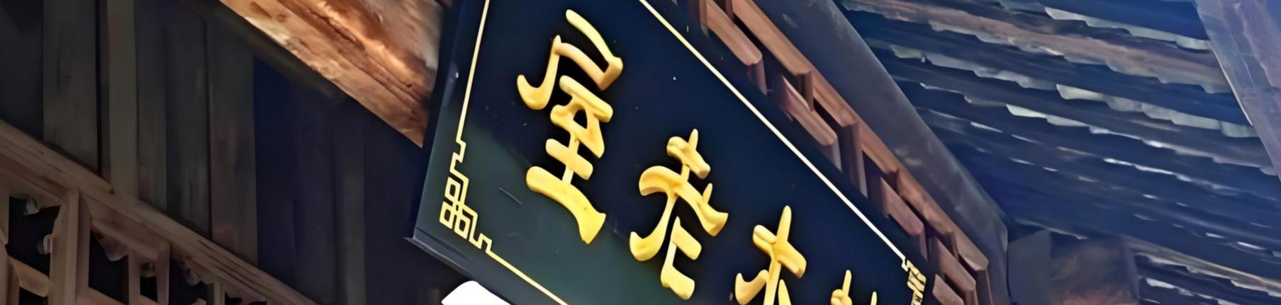 跨境远程护宅 专人守护你的国内家宅