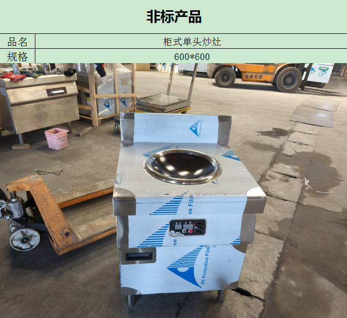 单头单尾商用电磁大炒炉