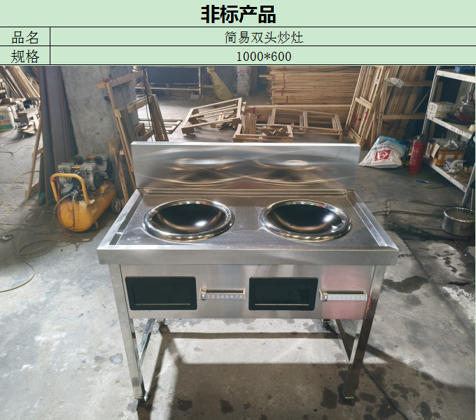 双头双尾商用电磁小炒炉