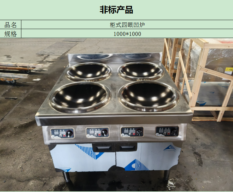 柜式四眼电磁煲仔炉