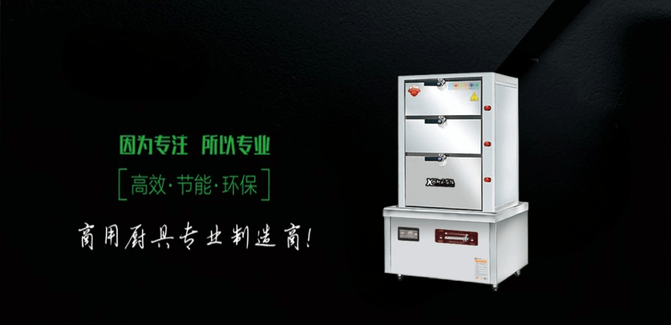 三门海鲜电磁蒸柜